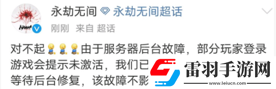 永劫無(wú)間未激活賬號(hào)是什么意思未激活賬號(hào)無(wú)法登錄解決詳解