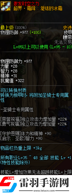 DNF帕拉丁哈林史詩選哪套