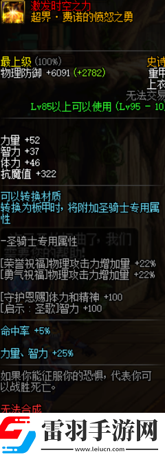 DNF帕拉丁哈林史詩選哪套