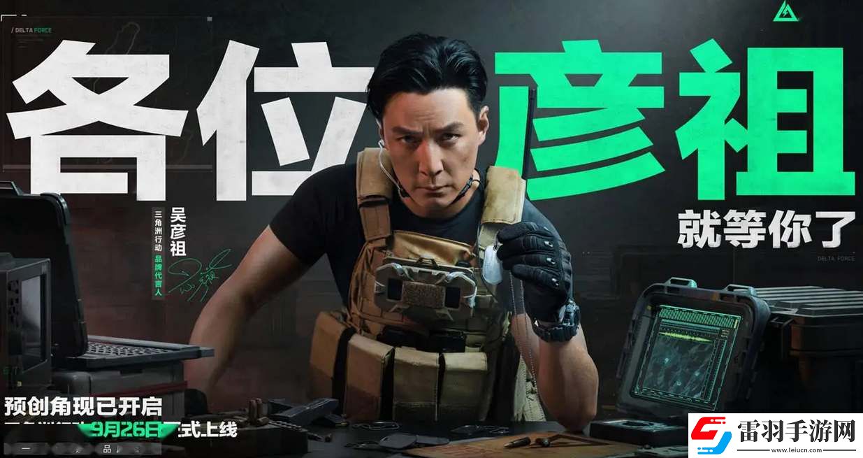 三角洲行動預創角組隊活動地址