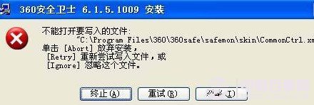 不能打開要寫入的文件故障解決辦法