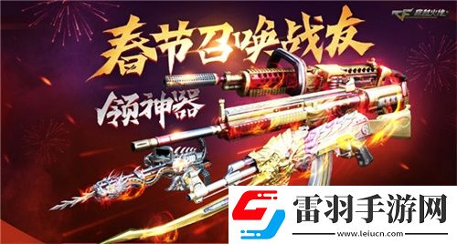 CF召喚戰友領神器多款永久道具等你領取