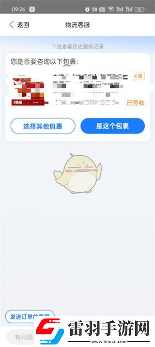 菜鳥怎么聯系人工客服