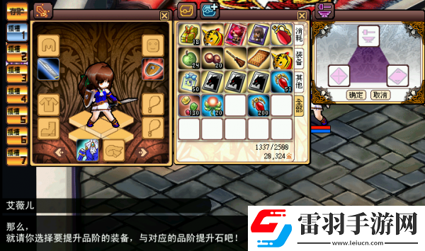 風(fēng)色幻想online裝備品階怎么提升