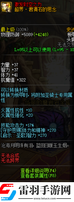 DNF帕拉丁哈林史詩選哪套