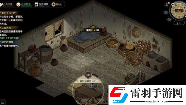 大俠立志傳無名小村機關寶箱位置在哪里