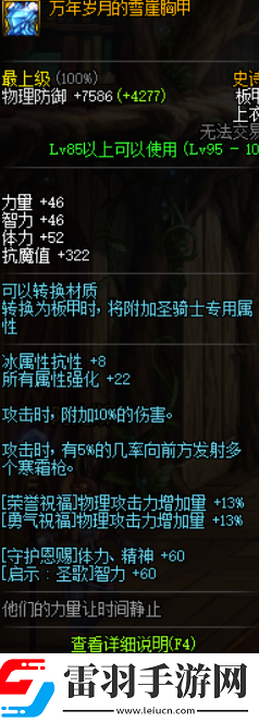 DNF帕拉丁哈林史詩選哪套