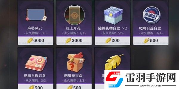 歸龍潮麻將商店刷新位置一覽