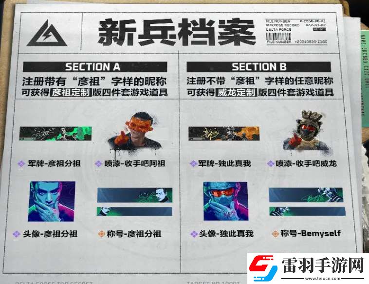 三角洲行動預創角組隊活動地址