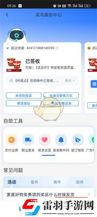 菜鳥怎么聯系人工客服