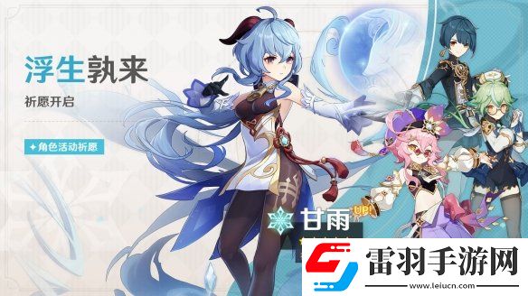 原神3.0下半卡池四星角色原神3.0下半卡池四星有什么