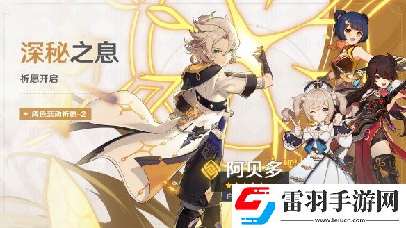 原神3.1下半卡池角色原神3.1下半卡池角色有哪些