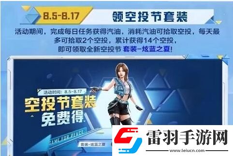 和平精英2022空投節有什么衣服空投節皮膚套裝獎勵介紹