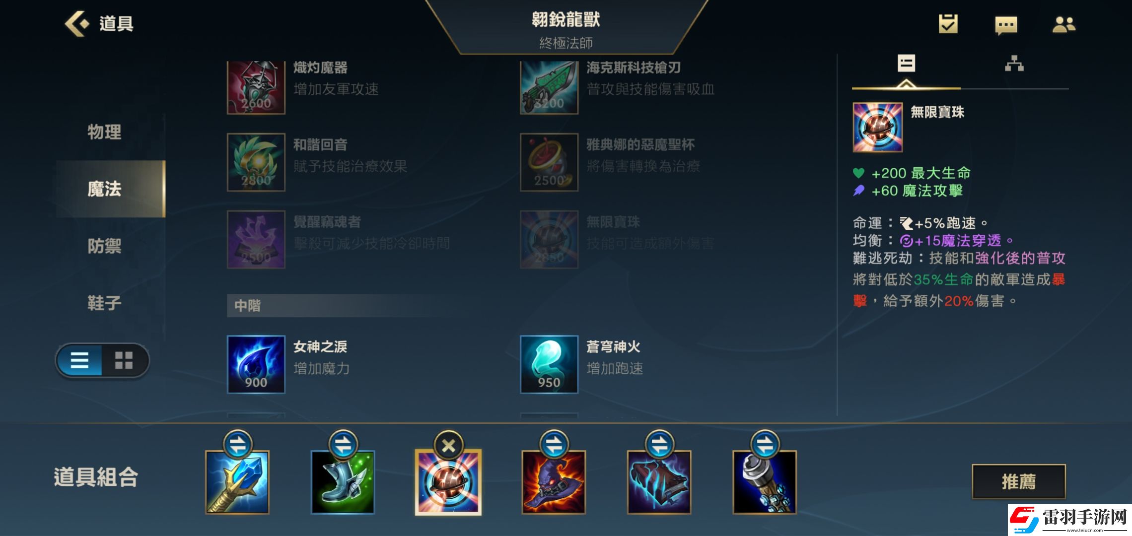 英雄聯盟手游龍王出什么裝備好lol手游龍王出裝一覽