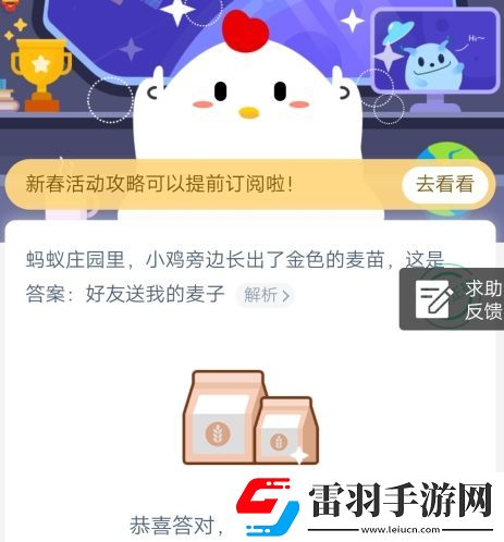 今天螞蟻莊園1月10日莊園小課堂答案2020年螞蟻莊園小課堂1月10日問題答案