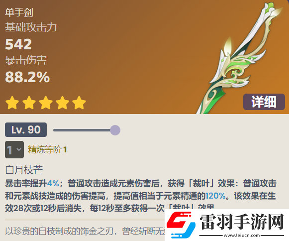 原神裁葉萃光技能是什么裁葉萃光技能介紹