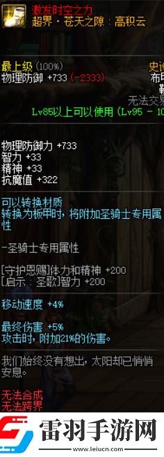 DNF帕拉丁哈林史詩選哪套