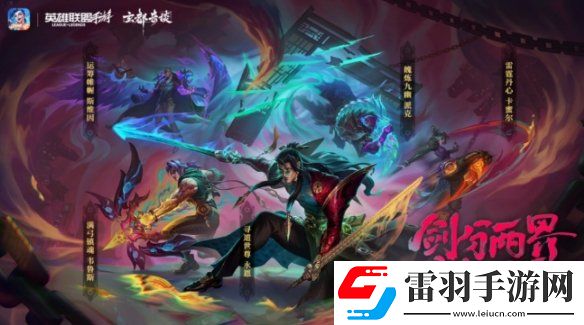 英雄聯盟手游魄煉九幽派克皮膚怎么獲得