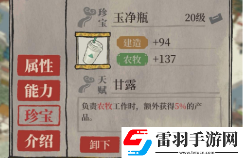 江南百景圖玉凈瓶作用介紹