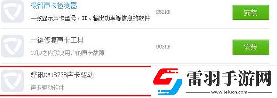 驅動精靈未檢測到聲卡設備怎么辦驅動精靈未檢測到聲卡設備的解決方法