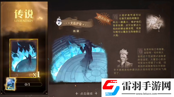 哈利波特魔法覺醒火盾護(hù)身獲取方法