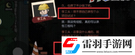 打工生活模擬器包工頭怎么解鎖