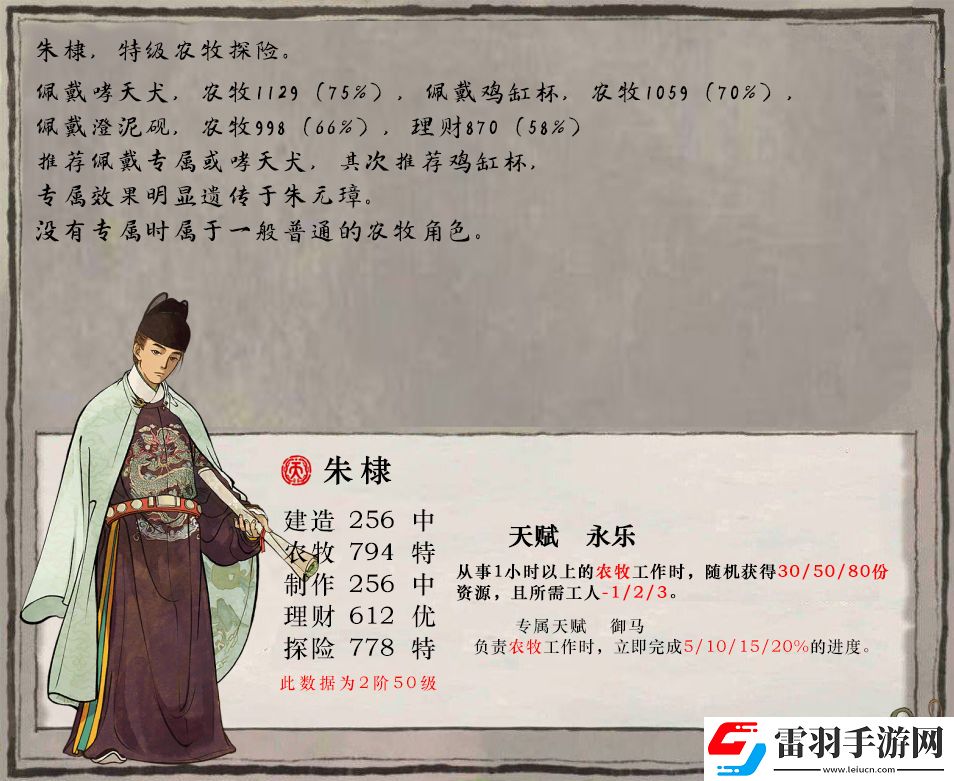 江南百景圖朱棣培養攻略