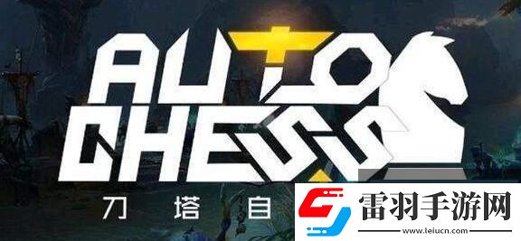 刀塔自走棋巨魔亡靈術士騎陣容怎么搭配