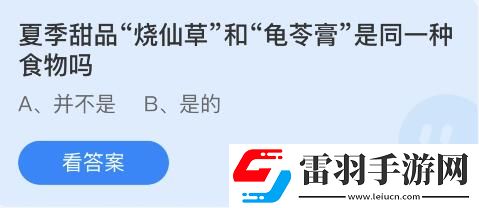 螞蟻莊園6月17日