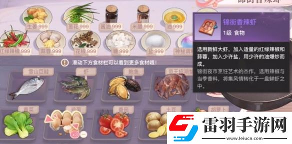 天諭手游食材怎么獲得