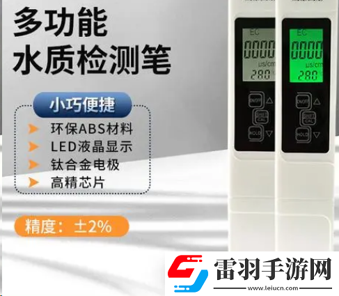 家用水質檢測儀器怎么使用