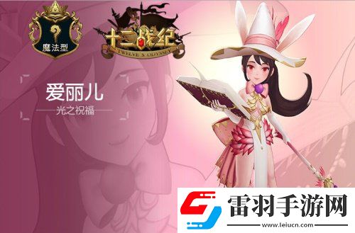 十二戰紀藍卡英雄陣容推薦