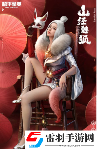 和平精英山經魅狐多少錢