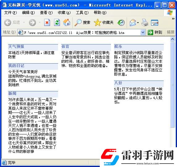 Ajax實現可拖曳的表格效果