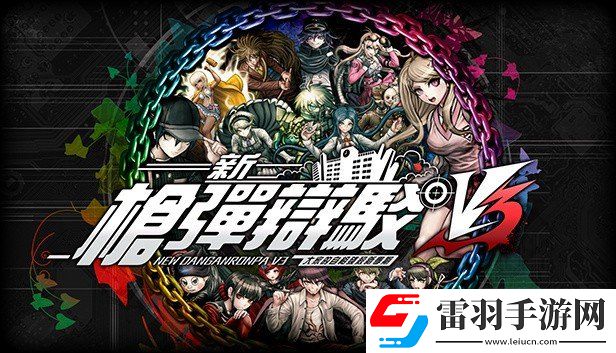 PS4新彈丸論破廉價版發(fā)售日公布售價174元