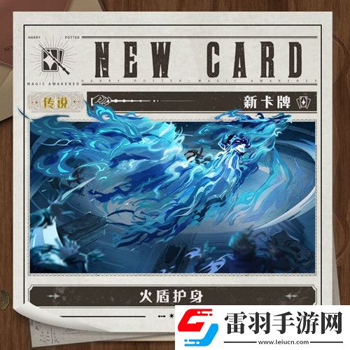 哈利波特魔法覺醒火盾護(hù)身獲取方法