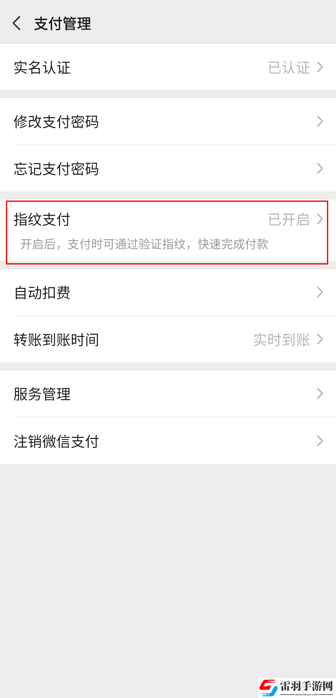 微信指紋支付怎么設置