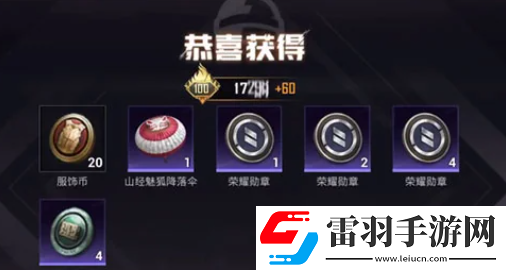 和平精英山經魅狐多少錢