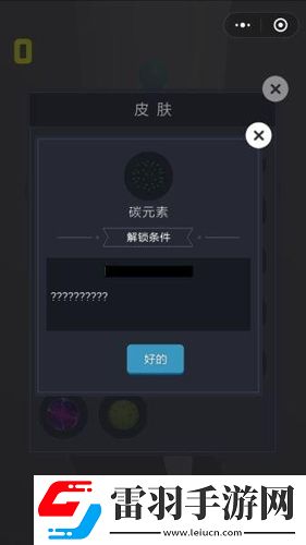 微信歡樂球球碳元素皮膚怎么解鎖皮膚解鎖介紹