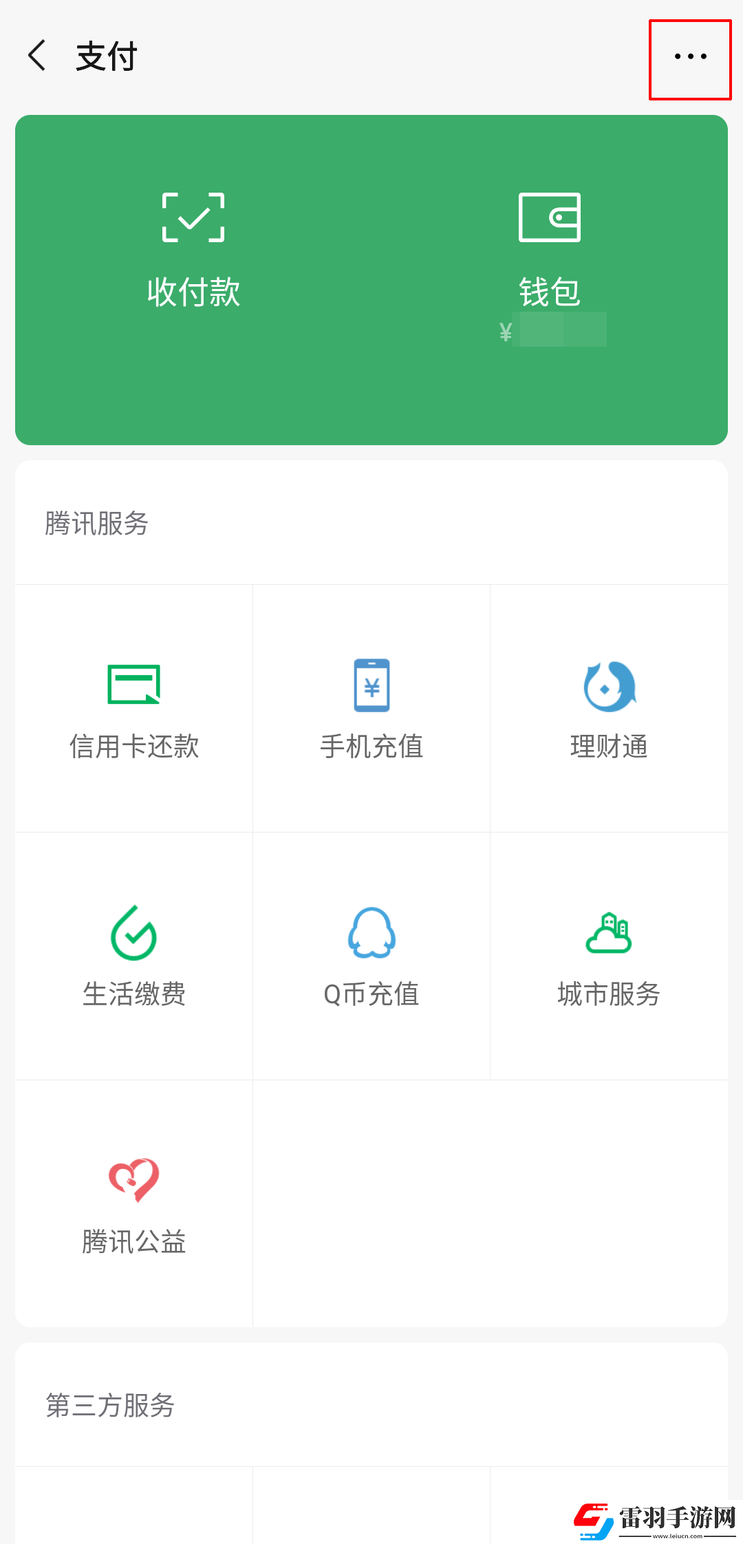 微信指紋支付怎么設置