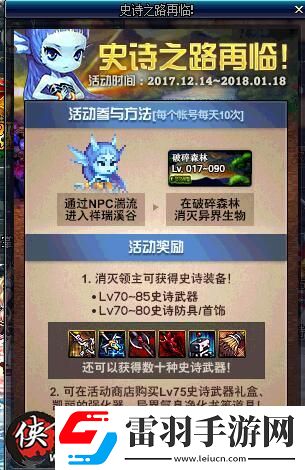 DNF圣誕節(jié)活動預(yù)覽史詩之路送史詩套裝了