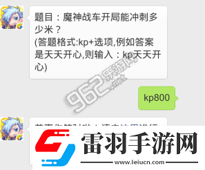 天天酷跑魔神戰車開局沖刺多少米