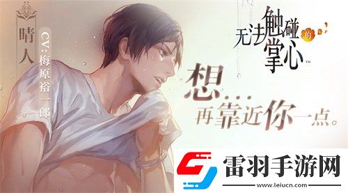 無法觸碰的掌心AppStore預訂開啟