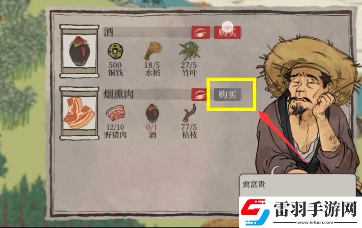 江南百景圖煙熏肉購買位置介紹