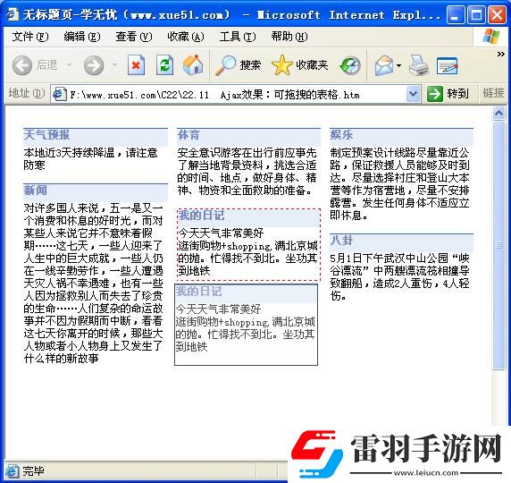Ajax實現可拖曳的表格效果