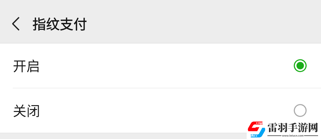 微信指紋支付怎么設置