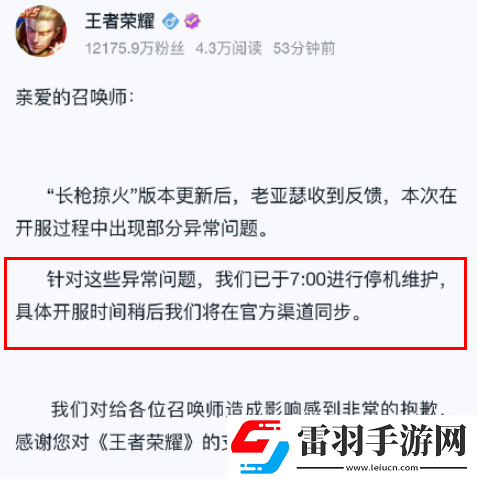 王者榮耀s24賽季維護到幾點王者榮耀更新維護要多久s24