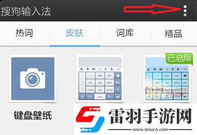 手機輸入法更新提醒關閉方法介紹