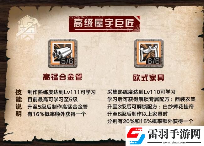 明日之后歐式家具怎么學