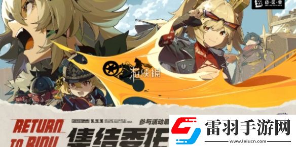 絕區(qū)零回歸獎(jiǎng)勵(lì)有哪些